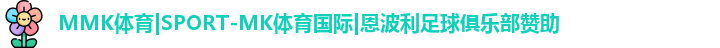MK体育恩波利